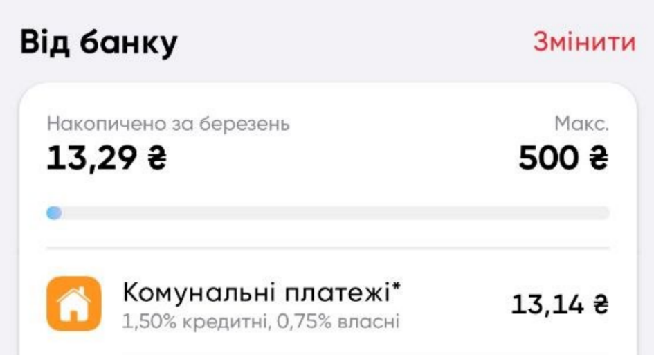 Оплата комуналки в ПУМБ